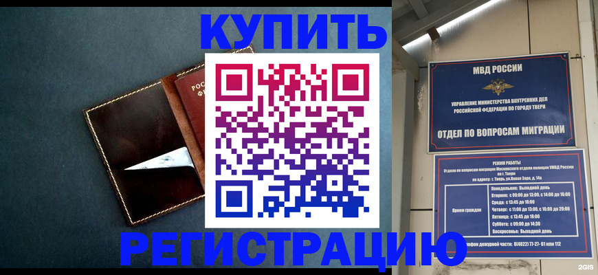 временная регистрация недорого в Миассе