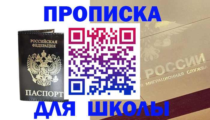 найти адрес прописки в Миассе