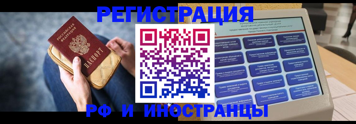 прописка от собственника в Миассе