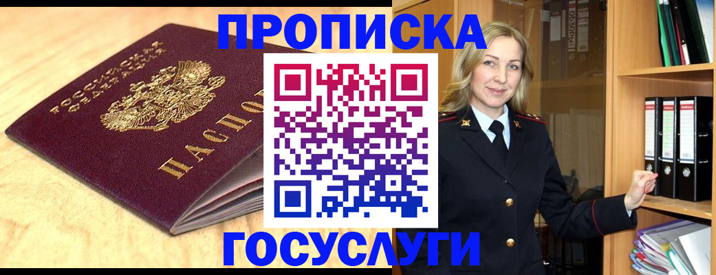 временная регистрация в квартире в Миассе